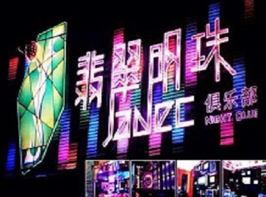 月湖哪里荤的KTV男模女漂亮多-翡翠明珠KTV好玩会所体验