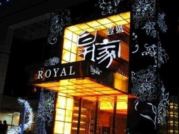 月湖高档KTV妹子质量哪家好-皇家壹号KTV高档娱乐体验