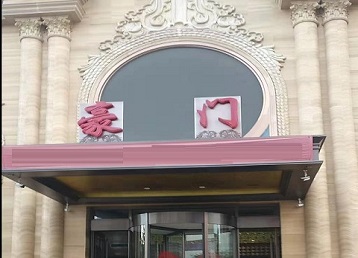 月湖哪个KTV少爷最好玩-豪门国际KTV消费少爷服务点评